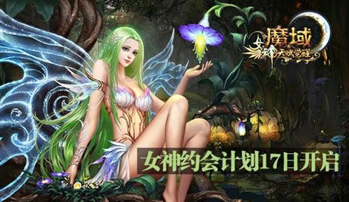 魔域最新图片