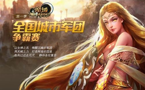 魔域最新图片