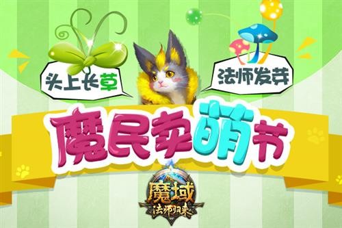 魔域最新图片