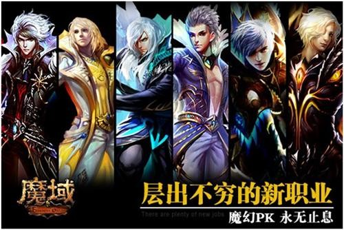 魔域最新图片