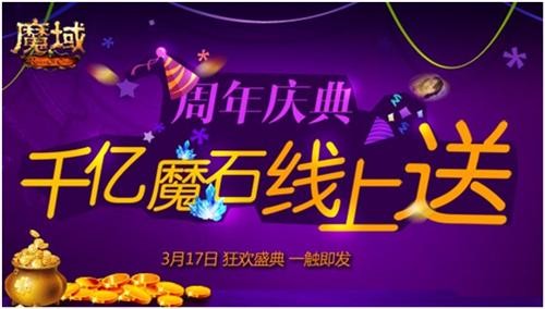 魔域最新图片