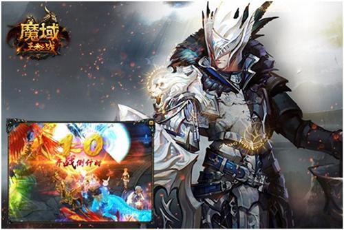 魔域最新图片