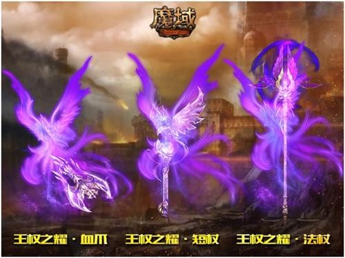魔域最新图片