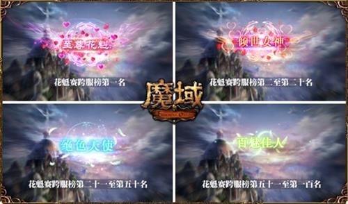 魔域最新图片